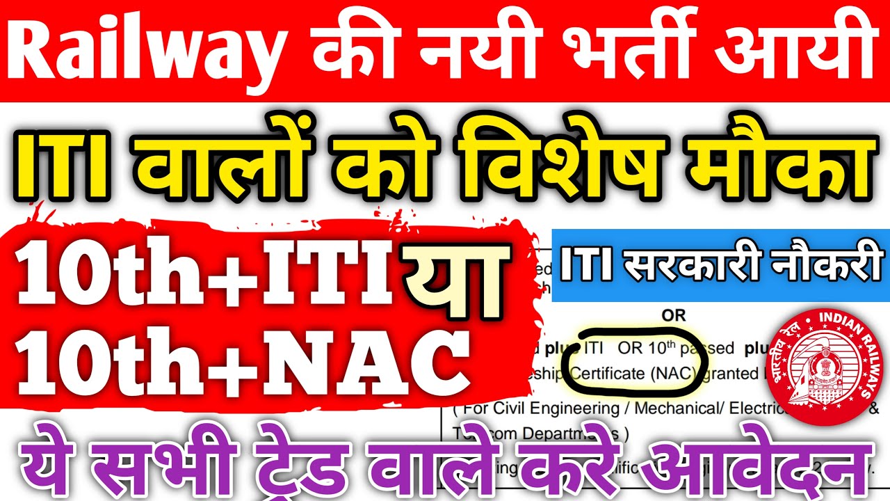 RRC WR Railway Recruitment 2022 | ITI वालो के लिए नयी रेलवे भर्ती आयी, WR Railway Vacancy 2022
