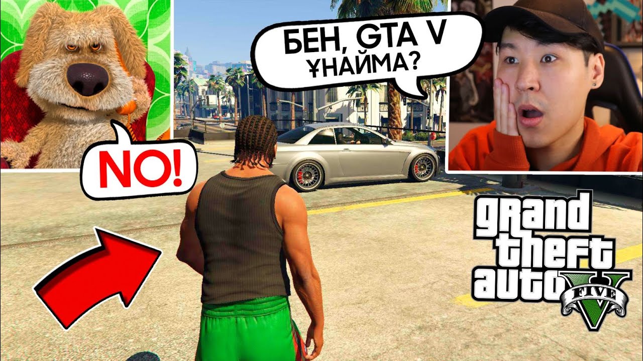 🤣БЕНМЕН GTA 5 ОЙНАДЫМ✅