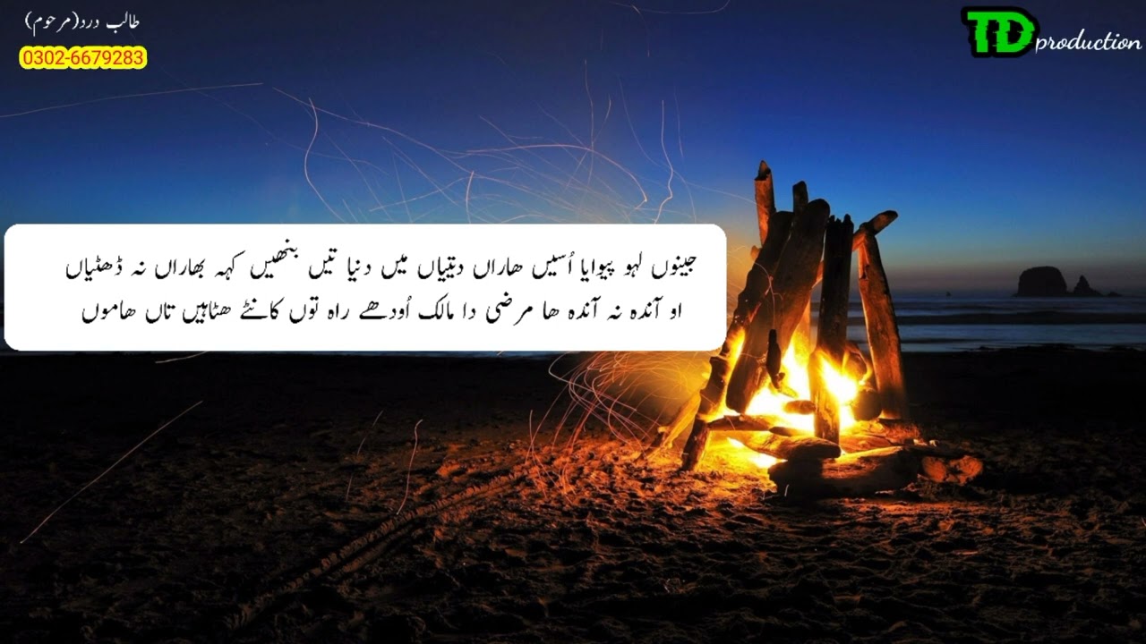 Talib Hussain Dard (SuNaN Naa SadaiN TaN MaRzi OnHa Di) HD Udru ProCessing #jog_OrigiNaL_Old_VoL____