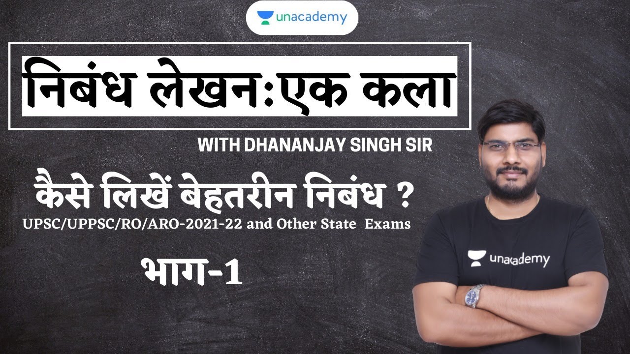 How to Write Best Essay Part-1 I UPPSC/RO/ARO Mains-2021-22 I Dhananjay Singh
