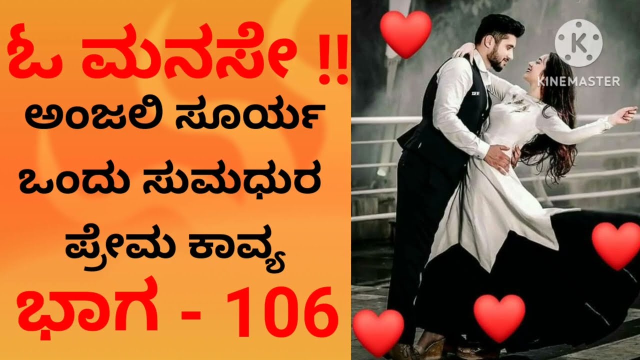 ವಿಜಯ್ ಸೂರ್ಯನ ಚಿಂತೆ | ಗೊತ್ತಿಲ್ಲದ ಶತ್ರುವಿನ ಬಗೆಗೆ | ಓ ಮನಸೇ | ಮೌನ‌ ಮಾತಾದಾಗ | ಮನಸಿನ ಮಾತು