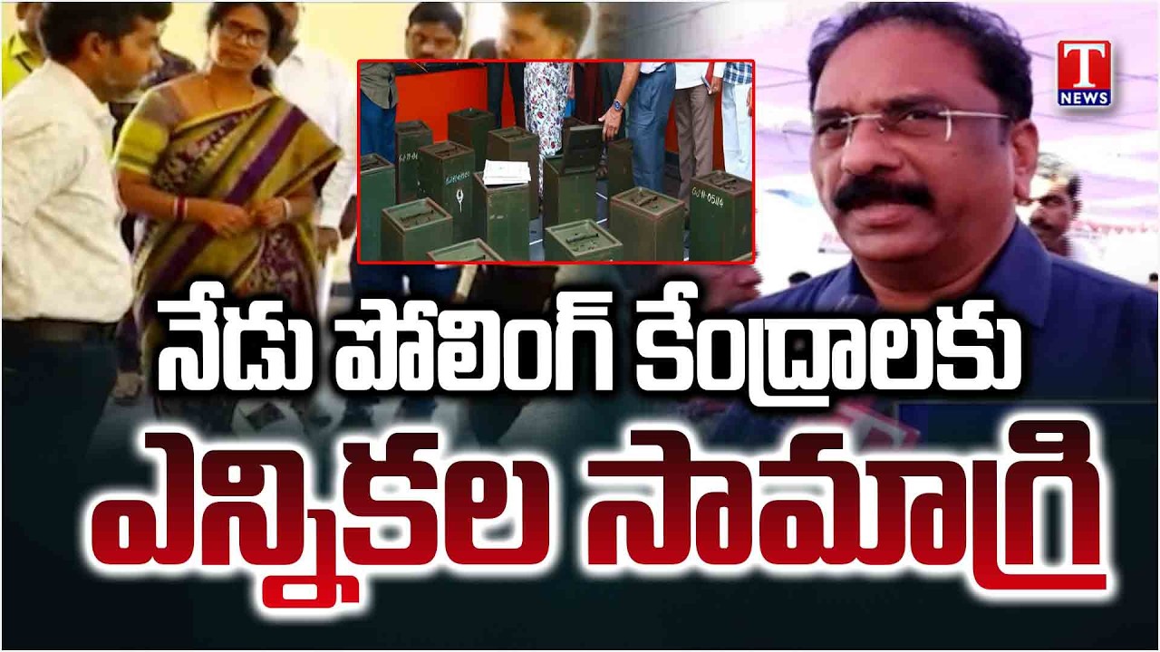 Municipal Election Updates : Equipment To Polling Station By Today Evening | T News