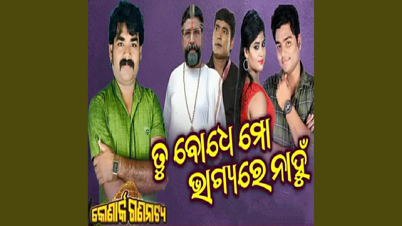 Tu bodhe mo bhagya re nahu new odia jatra song konark Gananatya