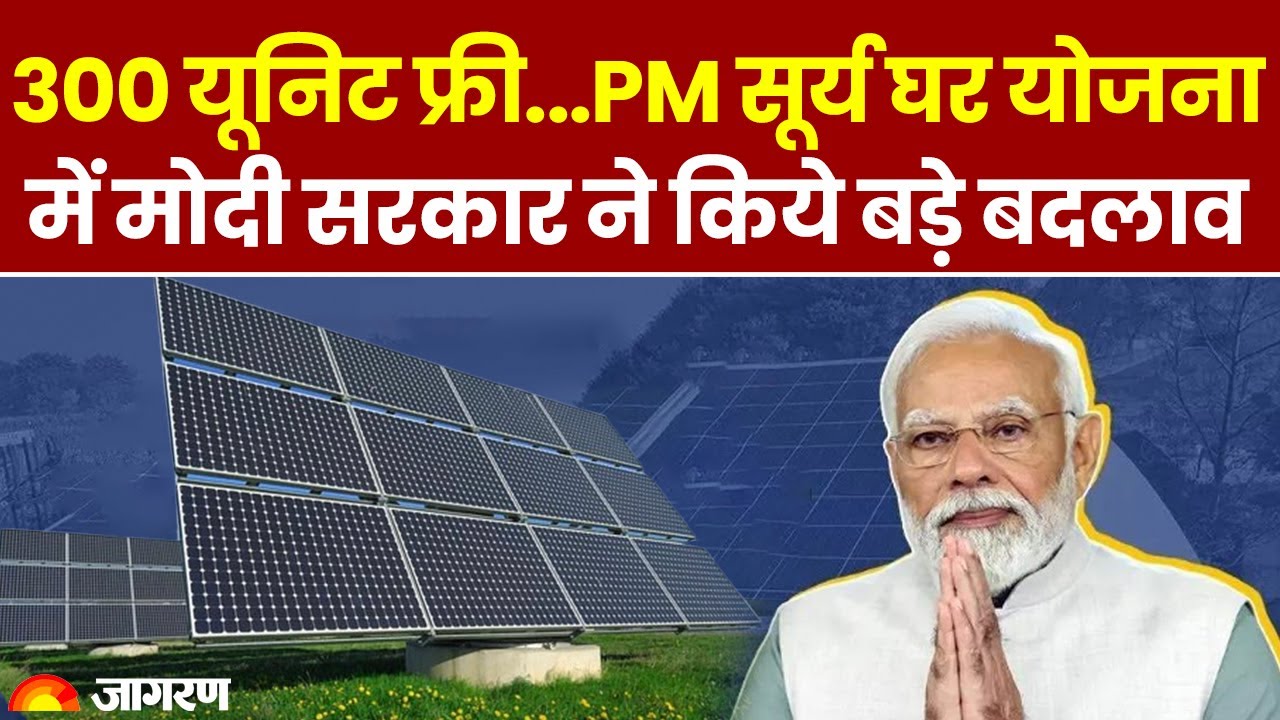 PM Surya Ghar Yojana: PM Modi सरकार का दावा 300 unit electricity से लेकर ₹78,000 तक की subsidy free!