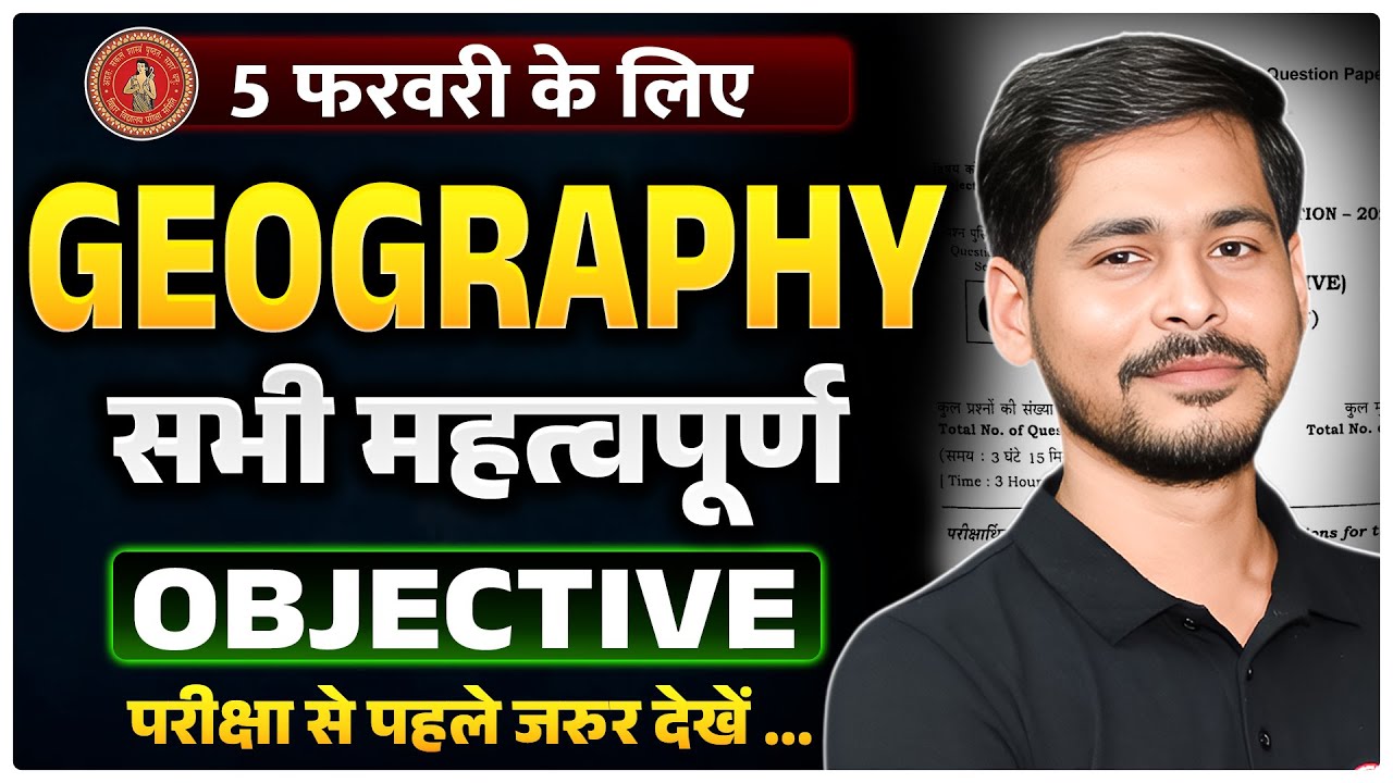 class 12th Geography 2025 bihar board |12th Geography ke important Objective question 2025|