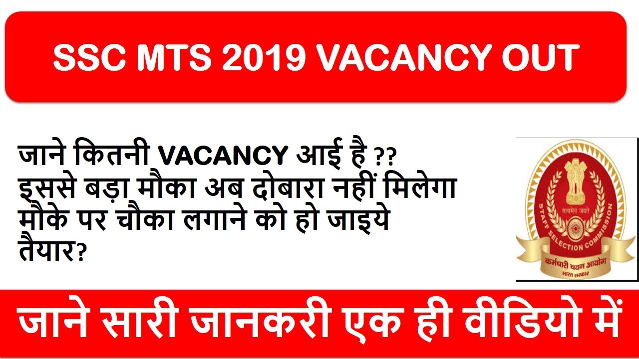 SSC MTS 2019 VACANCY OUT // SSC MTS BIG ANNOUNCEMENT FOR ALL
