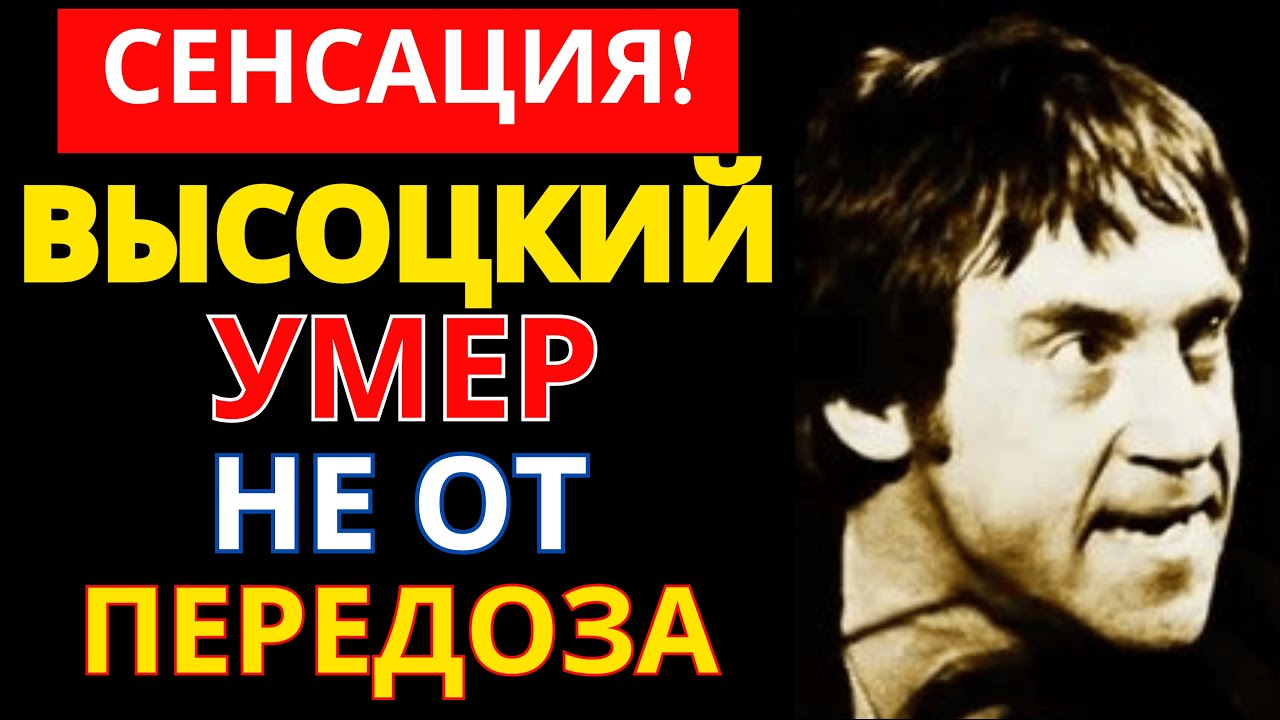 Высоцкий хотел РАЗВЕСТИСЬ за 3 дня до смерти! Кому это было невыгодно?