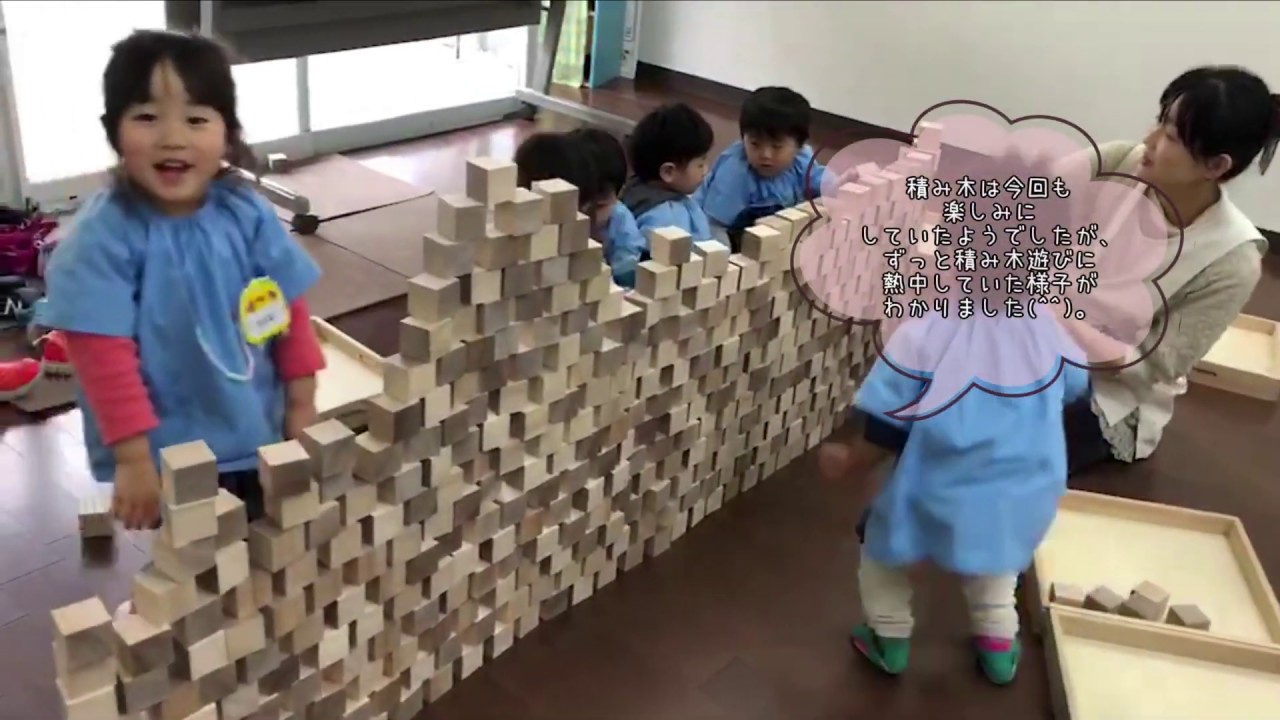 ぐちゃらぼ幼稚園準備クラス積み木遊び
