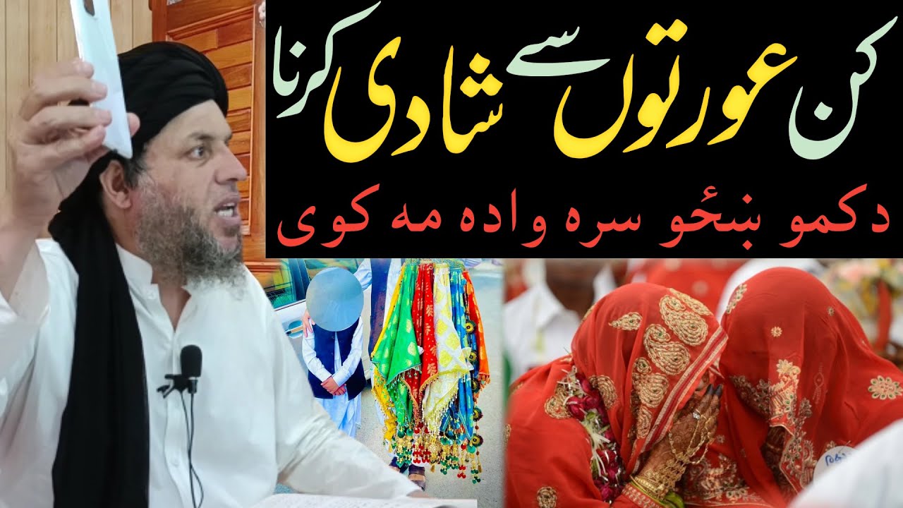 Kin Aurton se Shadi Nah karna | Mobile ke Noqsanaat | Maulana Noor Uddin Agha