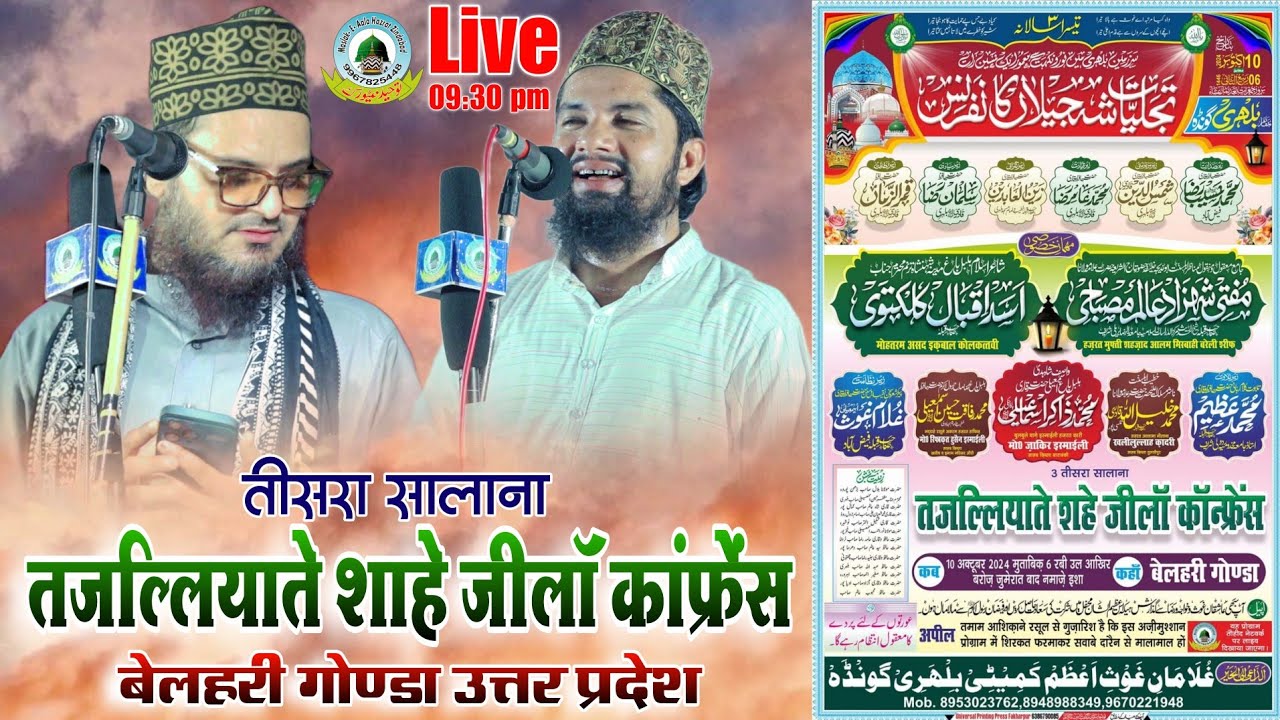 🔴Live Tajalliyate Shahe Baghdad Conference Belhari Jarwal Gonda Uttar Pradesh