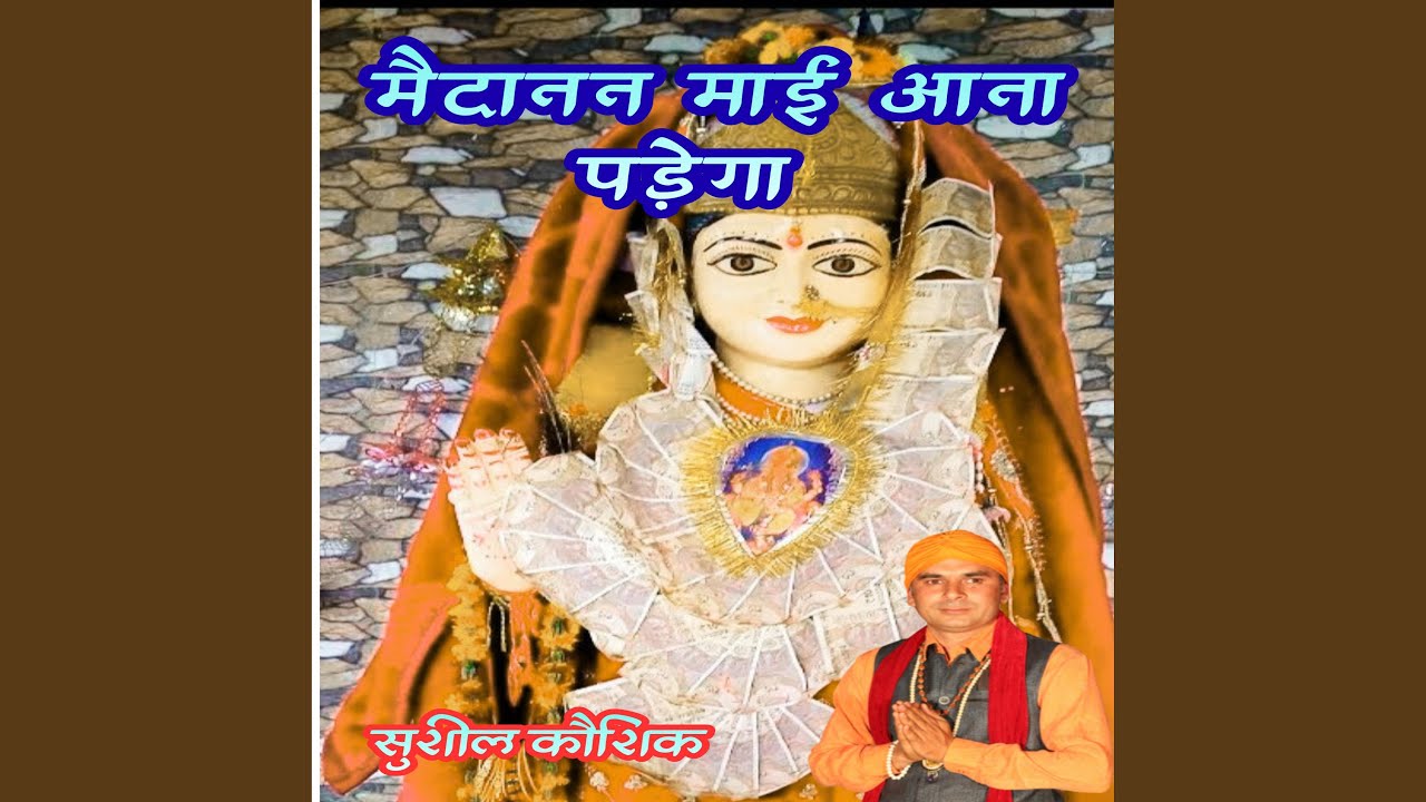 Madanan Maai Aana Padega