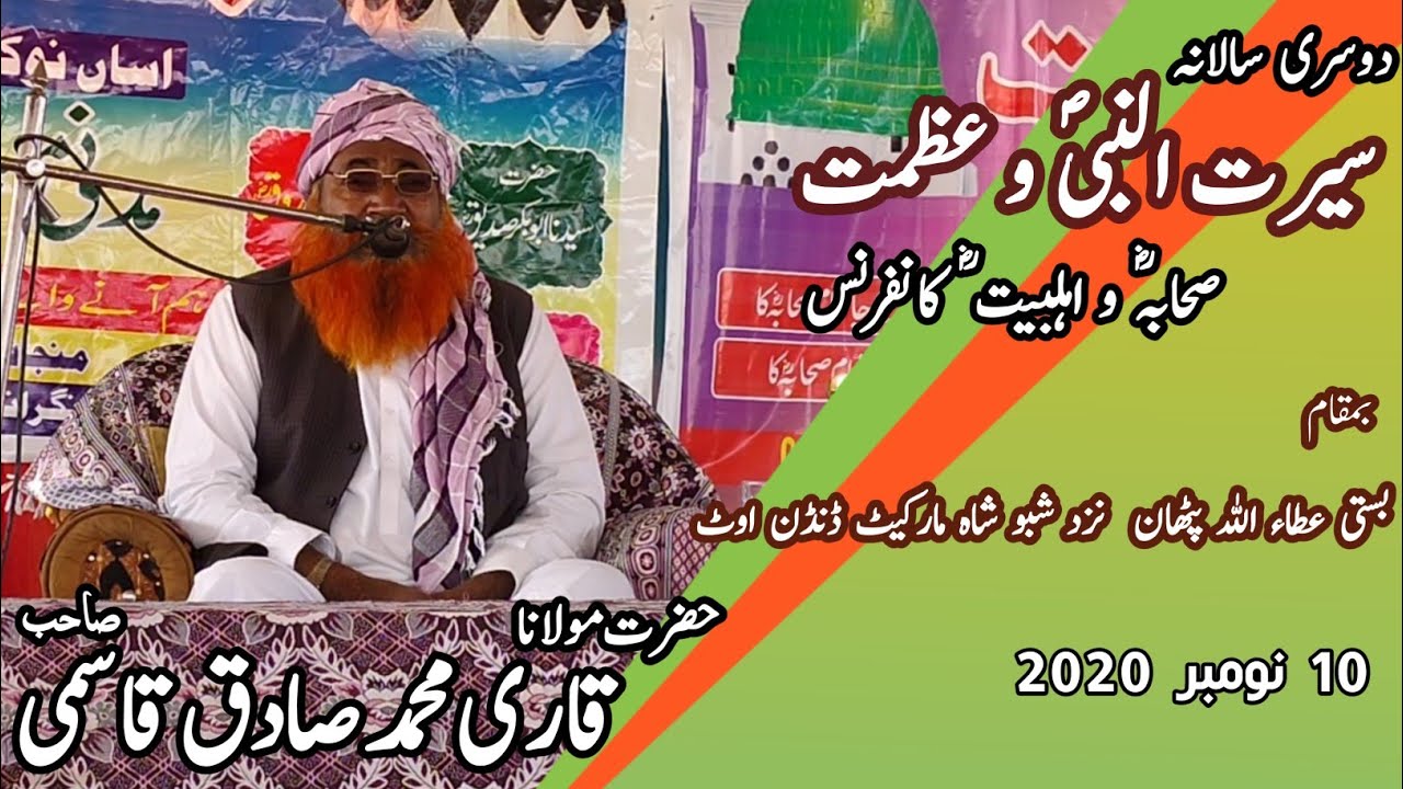 Qari Muhammad Sadiq Qasmi Taranda Muhammad Panah 2020 mehfil hamd o naat My Islam Official