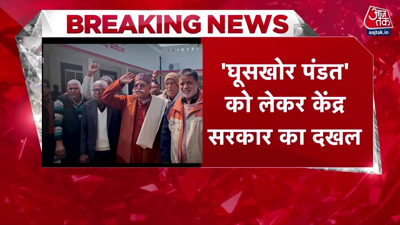 'Ghooskhor Pandat' विवाद में केंद्र का दखल, निर्देशक से सूचना प्रसारण मंत्रालय ने सख्ती से की बात
