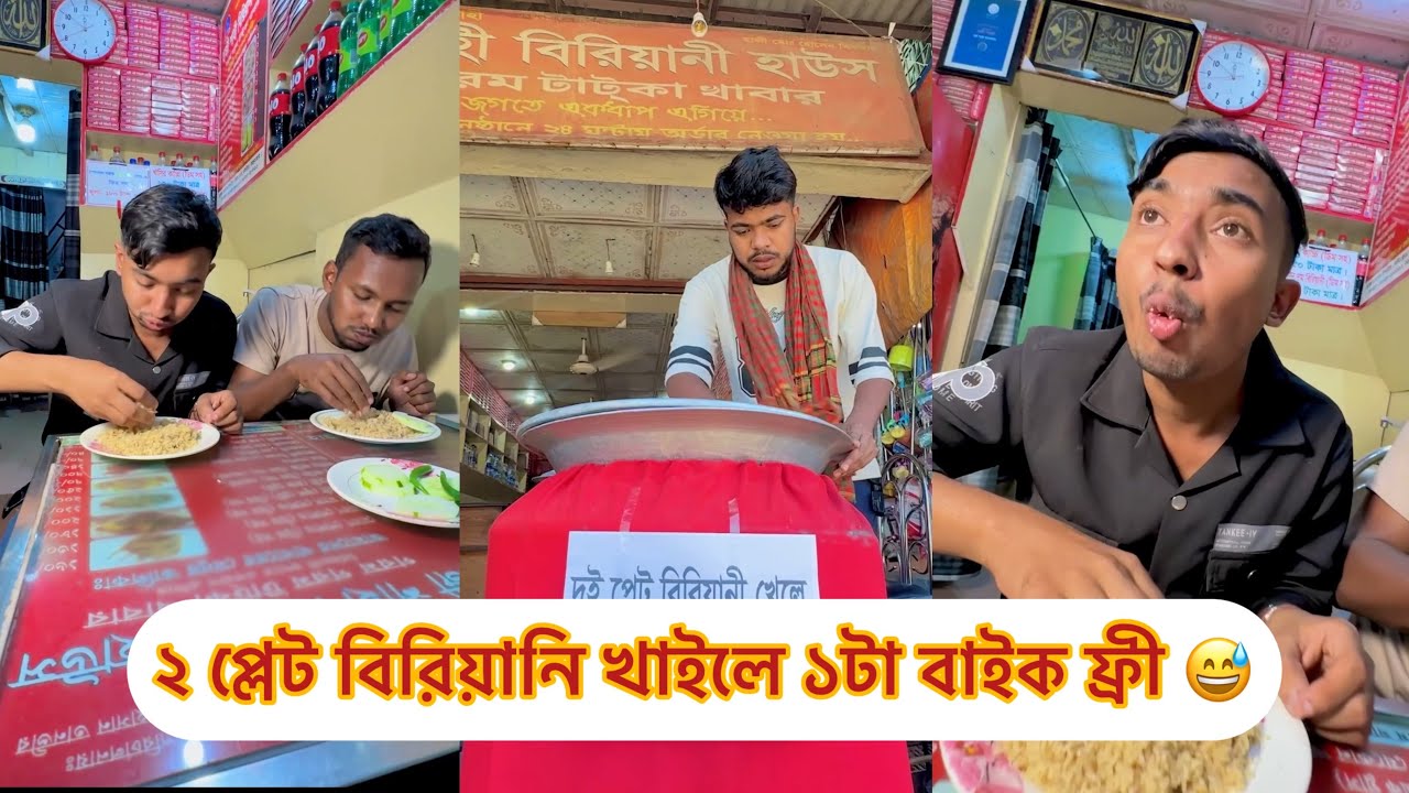 ২ প্লেট বিরিয়ানি খাইলে ১টা বাইক ফ্রী 😅 Rk Boys || Riyad Khan || Bangla fanny video 2024