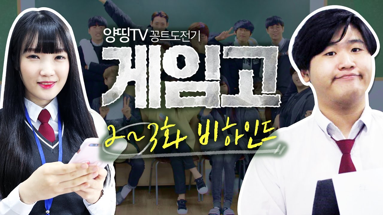 양띵TV 전원 등장! 훈훈 냄새 풀풀 풍기는 양띵크루 ^3^ 즐거웠던 마지막 촬영현장! 렛츠게임부산 '게임고등학교 2~3화 비하인드' Let's Game, Busan