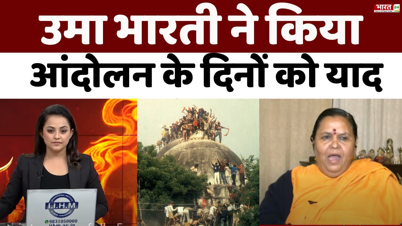 Uma Bharti EXCLUSIVE Interview : उमा भारती का बड़ा बयान | Ram Mandir | Ayodhya | BJP | Babri Masjid
