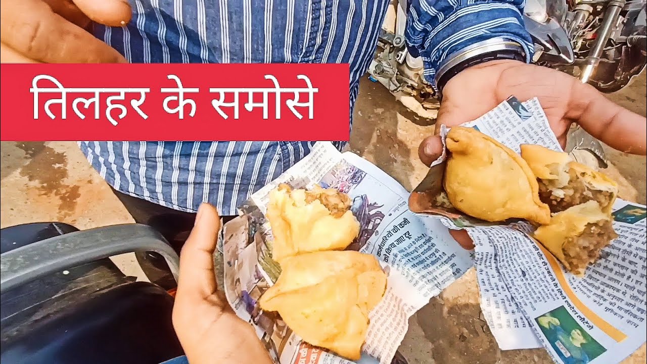 Tilhar ke samose 😋 #tilhar #shahjahanpur #shahjahanpurvlog