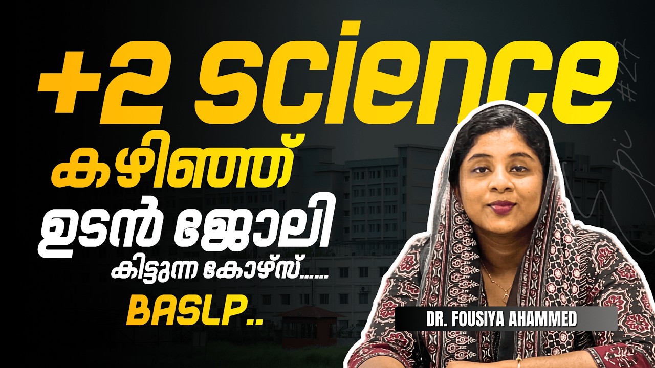 Курс естественнонаучного профиля после окончания средней школы (Plus Two Science Course) обеспечи...