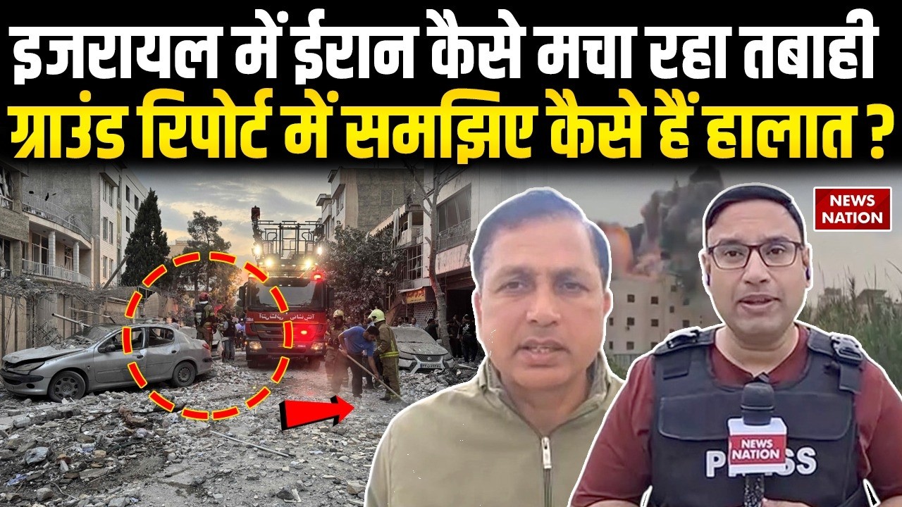 Iran Vs Israel War Update: ईरान के इजरायल पर ताबड़तोड़ हमले | Ground Report में समझिए कितनी तबाही?