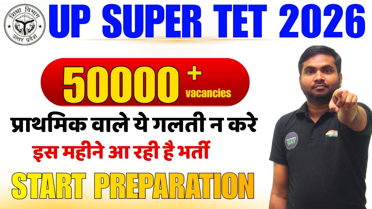 UP SUPER TET 2026 News 50000 Vacancy || यूपी में नई शिक्षक भर्ती परीक्षा कब तक हो जाएगी?