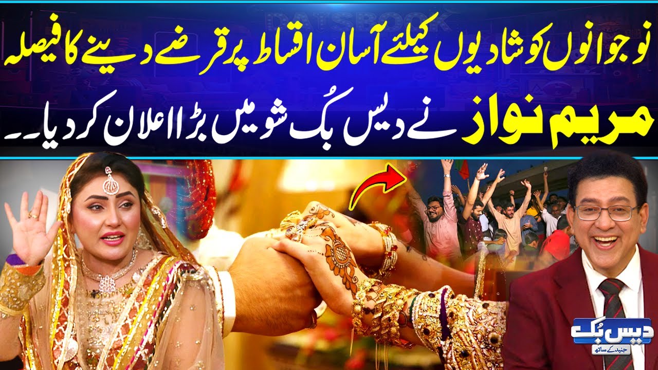 Marriage Loans on Easy Installments💍Maryam Nawaz Shocks Youth with Big Announcement😍| Daisbook