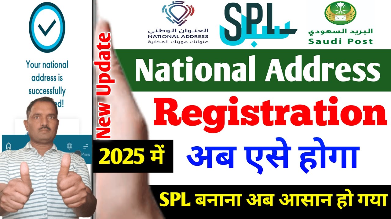 Saudi National Address Registration 2025।How to Ragister Saudi National Address। SPL Account banaye।