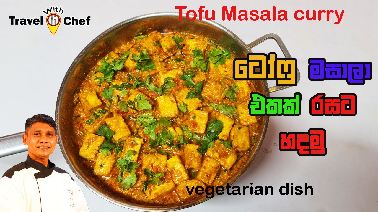 ටොෆු මසාලා එකක් රසට හදමු. How to make a tofu masala curry.