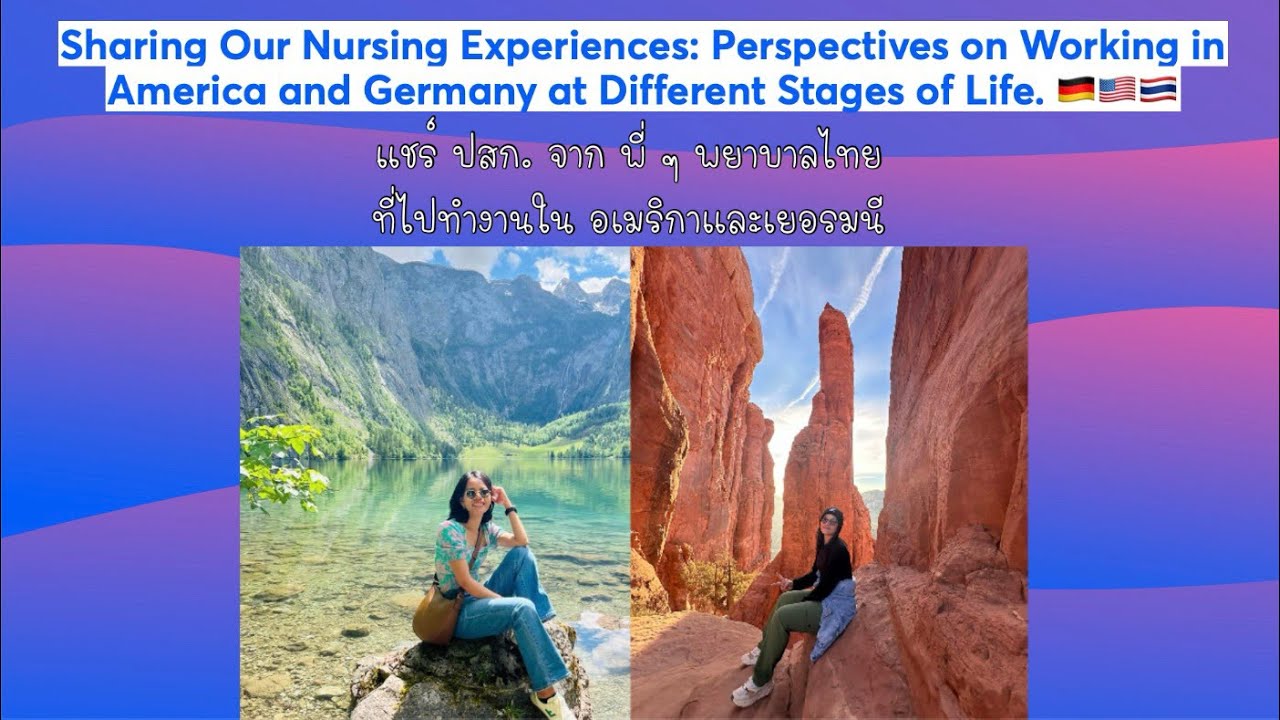 Ep.1 : Thai Nurses Talking & Sharing Experiences : Working in USA & Germany. 🇹🇭🇺🇸🇩🇪