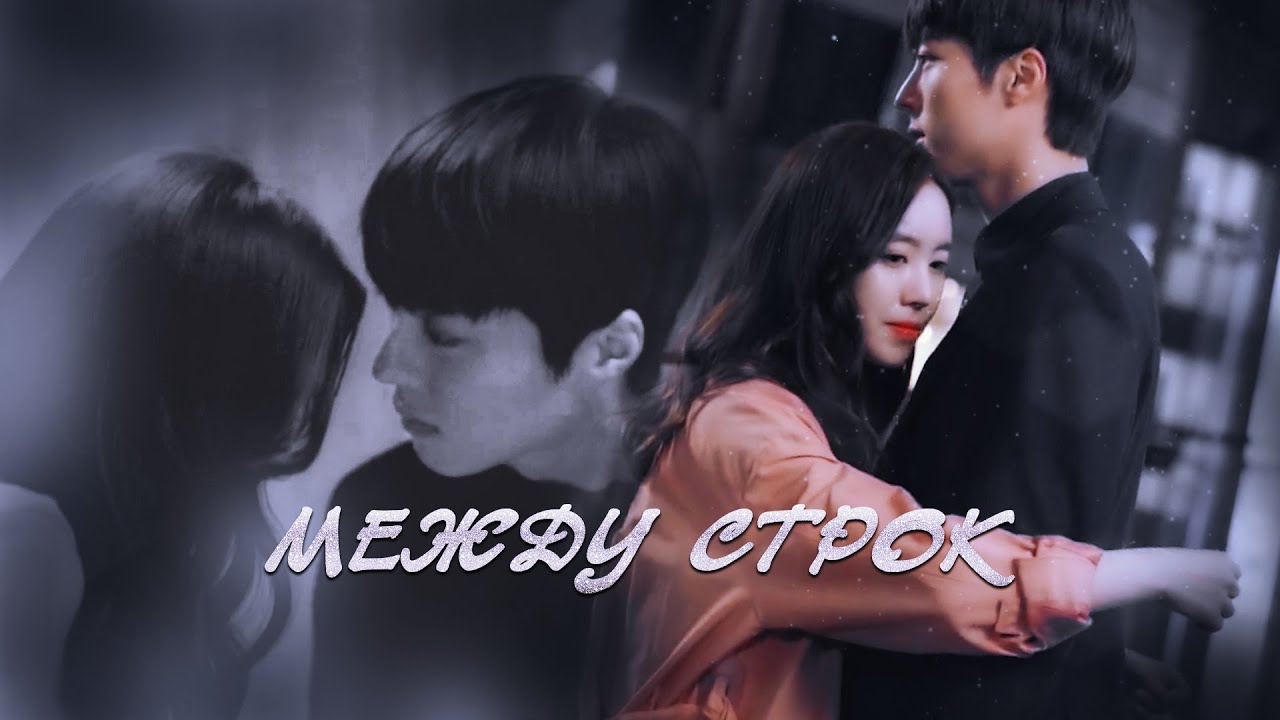 Sa Bin & Jeong Beom ► между строк [for WKsu and army's territory]