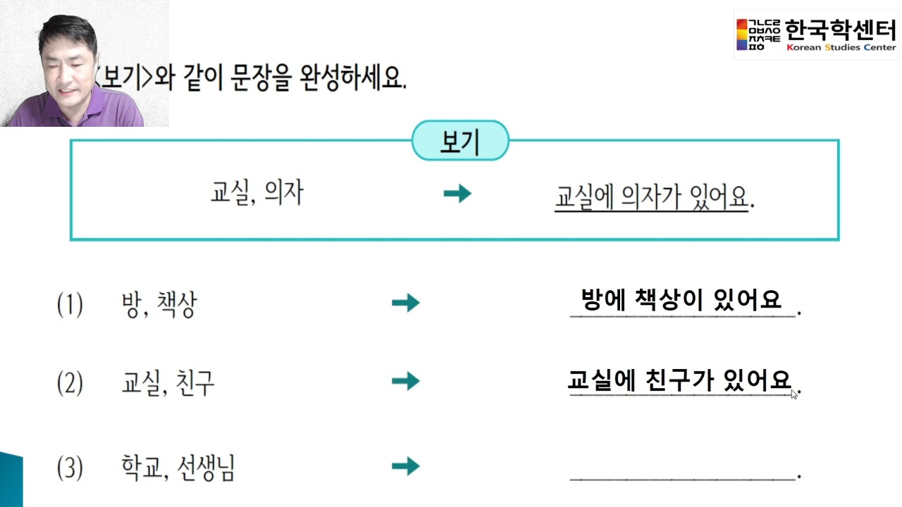 Sejong Korean 1 (12강)