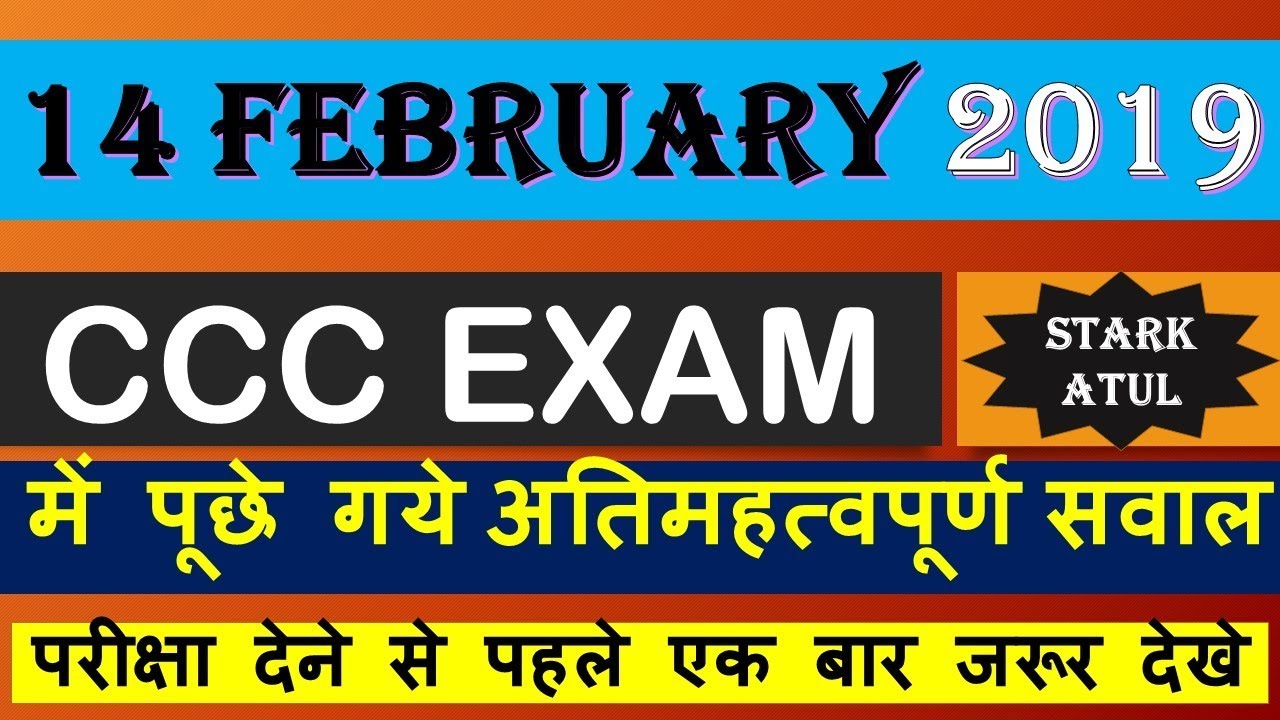 Previous Month CCC questions paper |14 February 2019 | By STARK ATUL