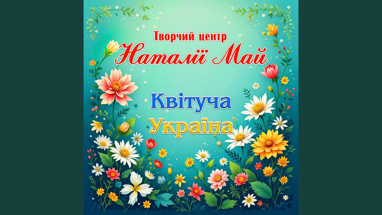 Сопілочка (feat. Наталія Май)