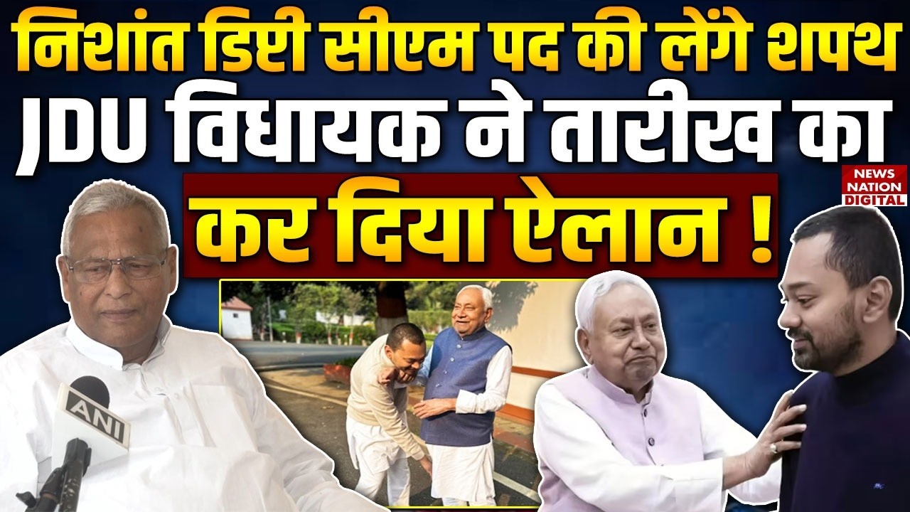Nitish Kumar Rajya Sabha : JDU विधायक ने दिया बड़ा बयान ! Bihar New| Nishant |CM | Samrat |