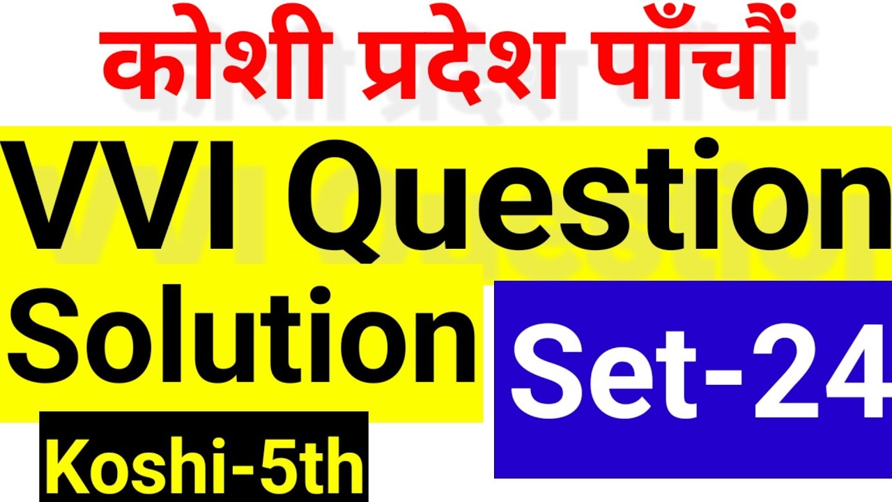 कोशी पाँचौँ प्रथम पत्र नमुना प्रश्न सेट। || Koshi Province First Paper Model Set-24 VVI Questions 