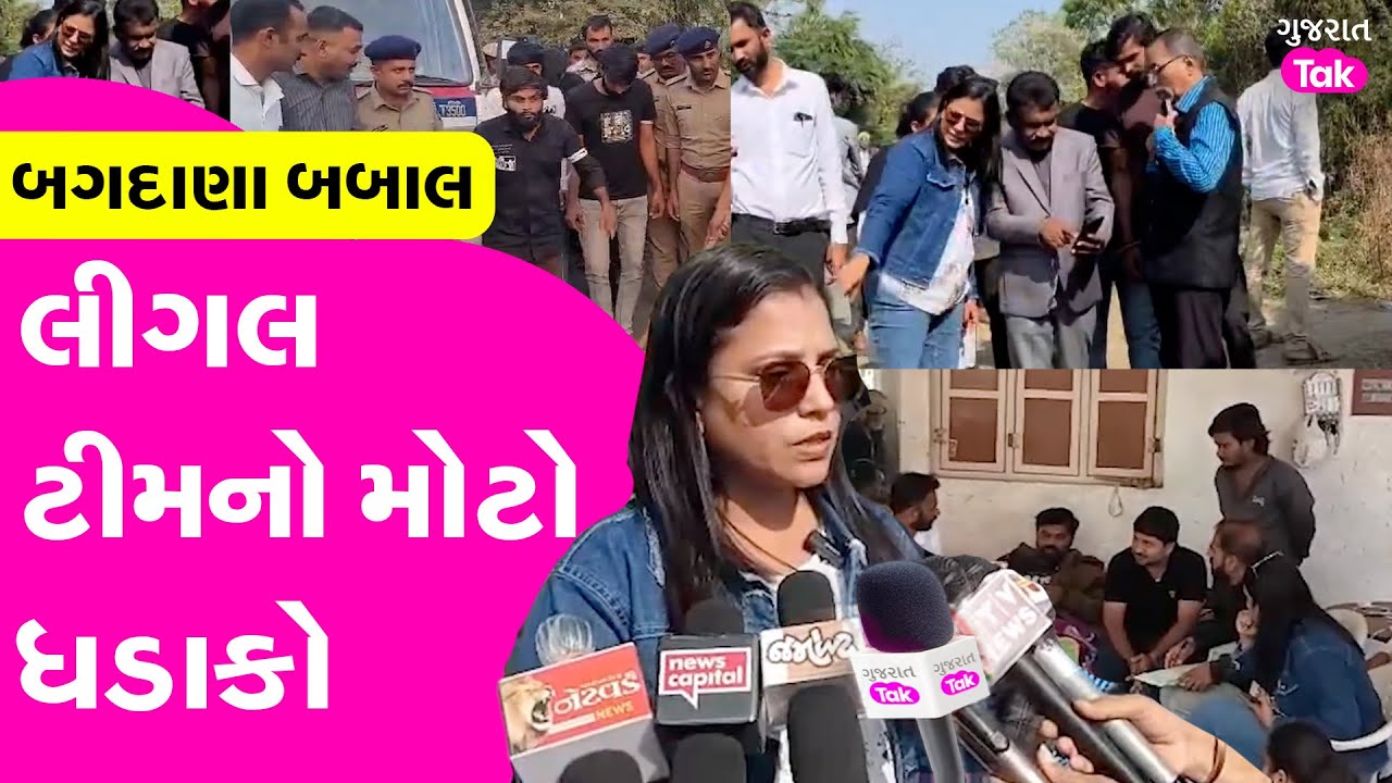 Bagdana બબાલ : લીગલ ટીમને ઘટના સ્થળેથી શું મળ્યું? Hira Solanki | Jayraj Ahir | Navneet Baldhiya|GT