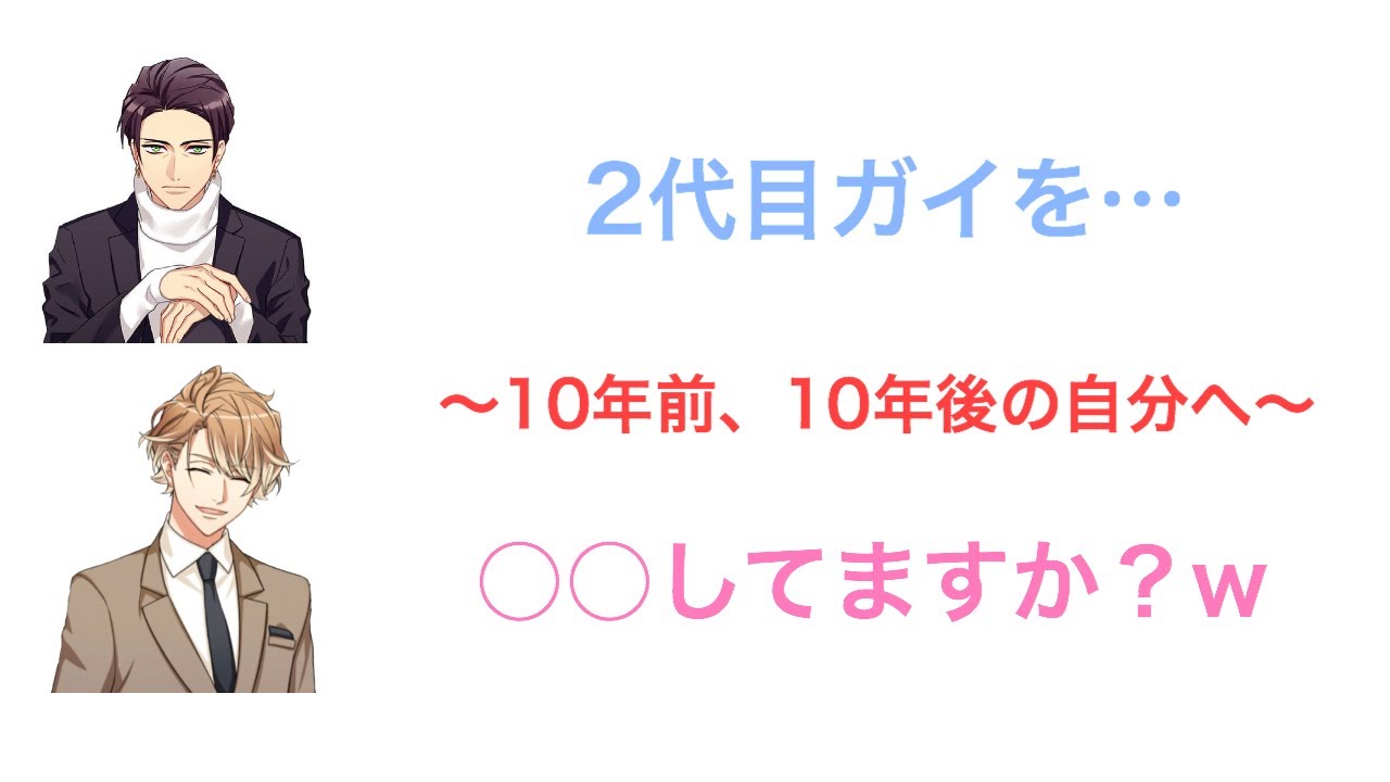 【ブルラジ文字起こし】10年前、10年後の自分へメッセージ【浅沼晋太郎、日野聡】