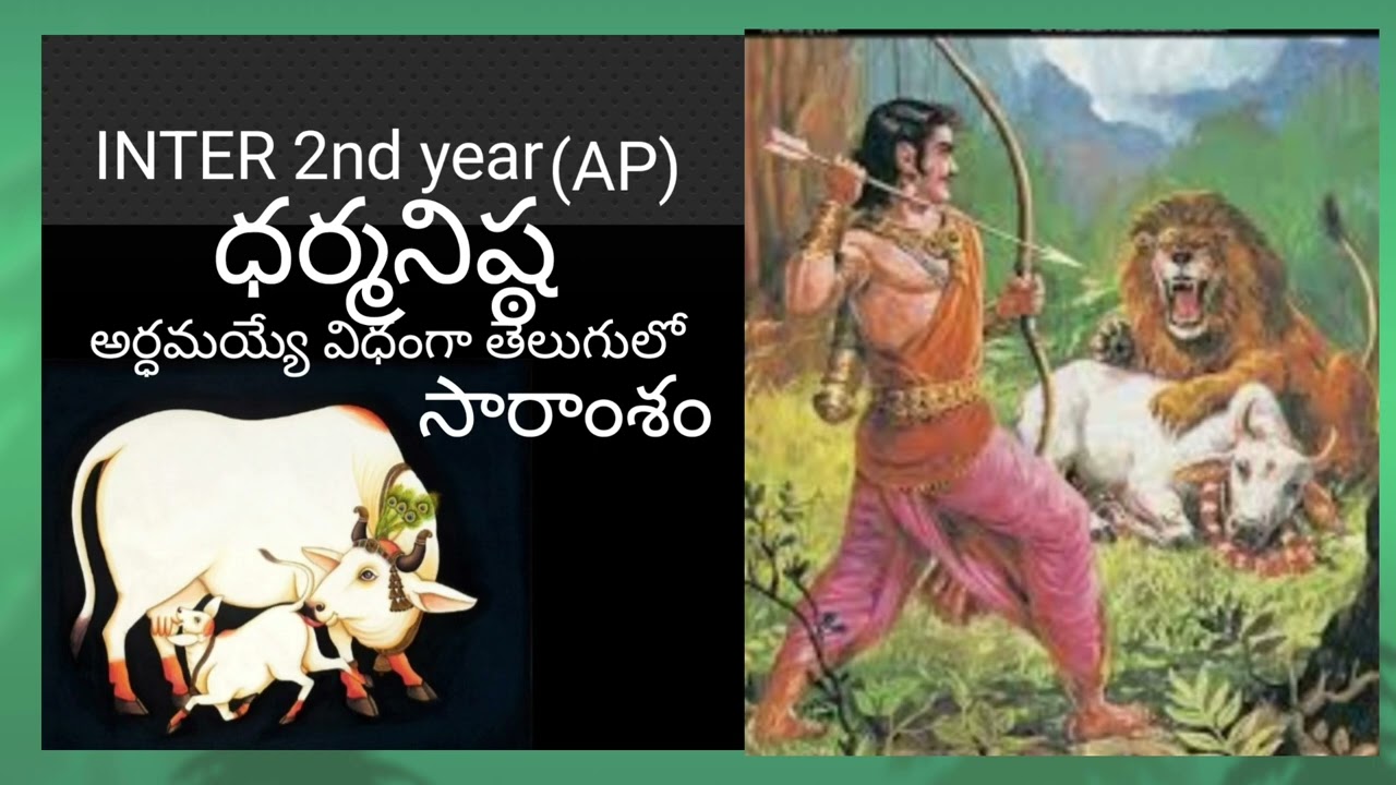 #inter (AP)#second year #sanskrit  dharmanista#