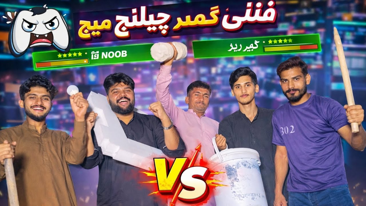 Challenge match ho gia Kon win kara ga#viral #pakistan #funnyvideo 