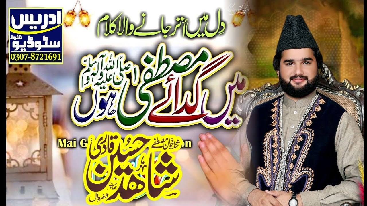 Main Gaday e Mustafa Hoon_ Shahid Hussain qadri_ Mehfil Punjwali_ MEhfil panjwali _ Idrees studio