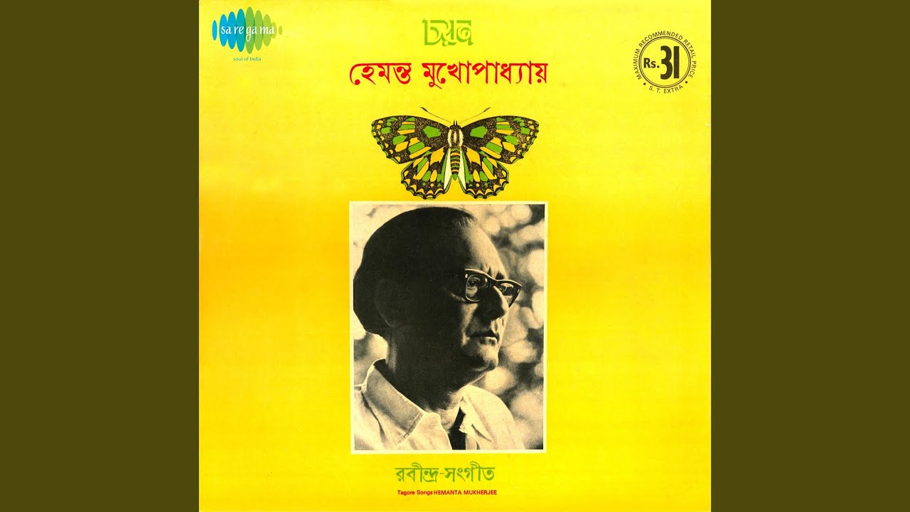 Aar Rekho Na Andhare