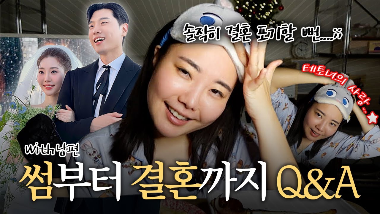 솔직히 결혼 못할 줄 🤣 | 장기연애 이별녀와 결혼 포기남의 썸부터 결혼까지
