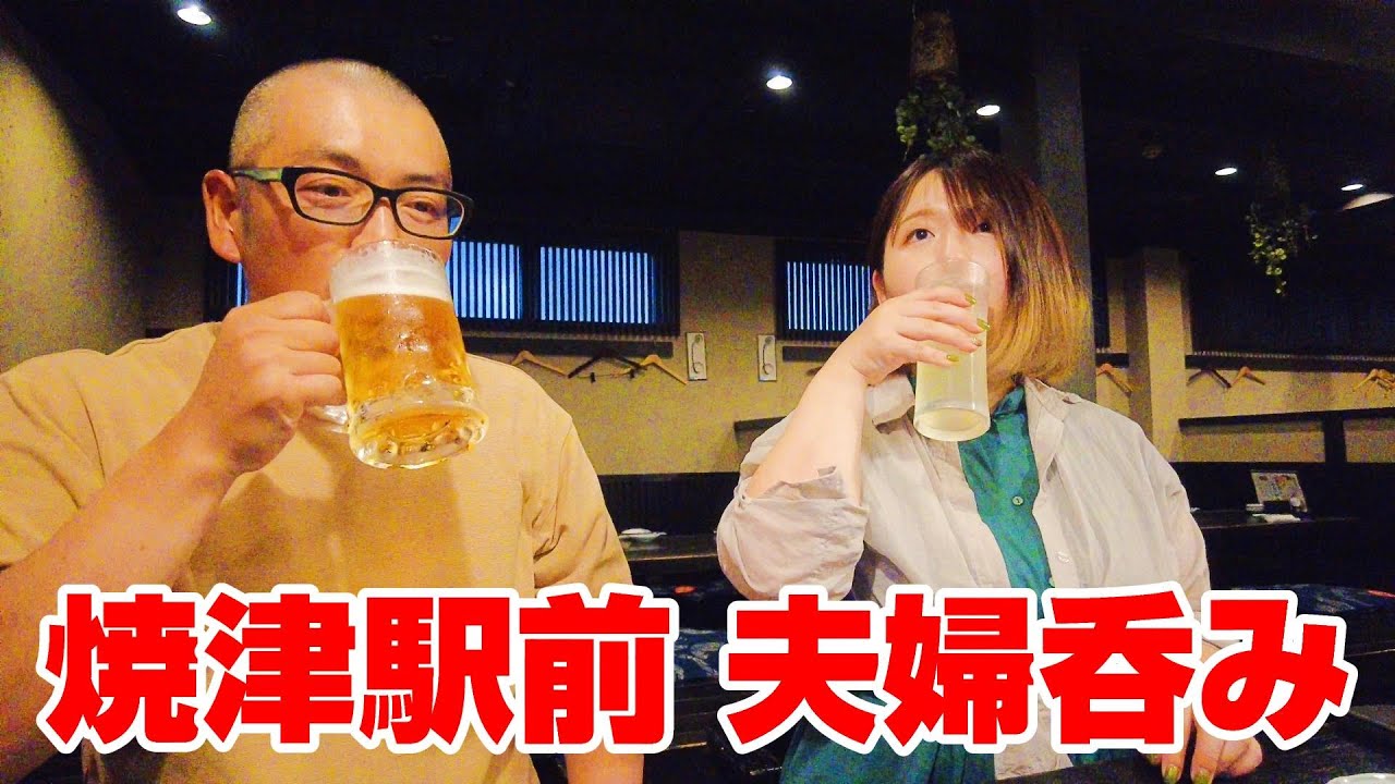 漁港のまち焼津で夫婦呑み、魚が自慢の駅前居酒屋。【静岡県焼津市　港町 岡むら いきち】