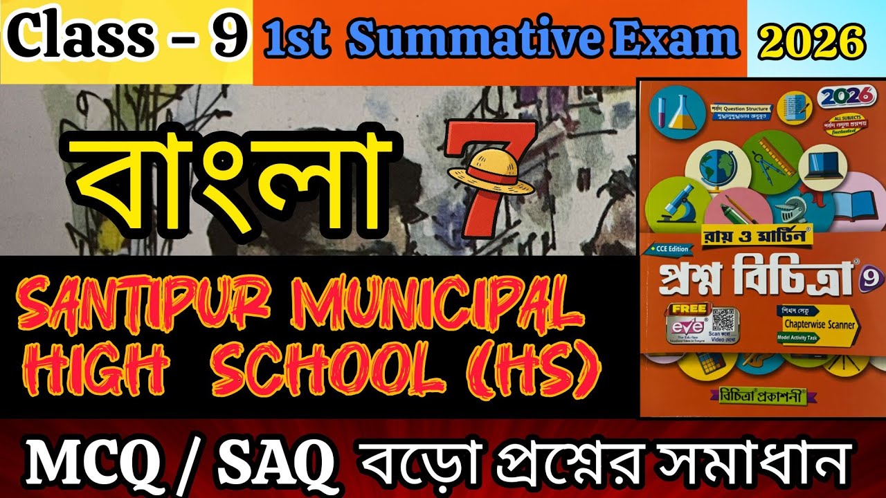 RAY AND MARTIN QUESTION BANK CLASS 9 BENGALI|MODEL-7|page -13|1st summative exam