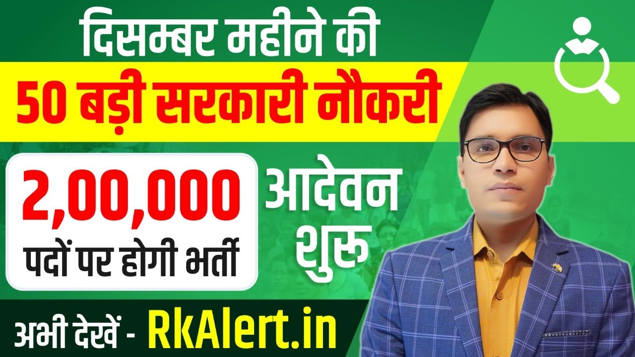 Today Job Alert 2022 Freejobalert December 2022 Sarkariresult jobalert Sarkari Job Sarkari Naukri