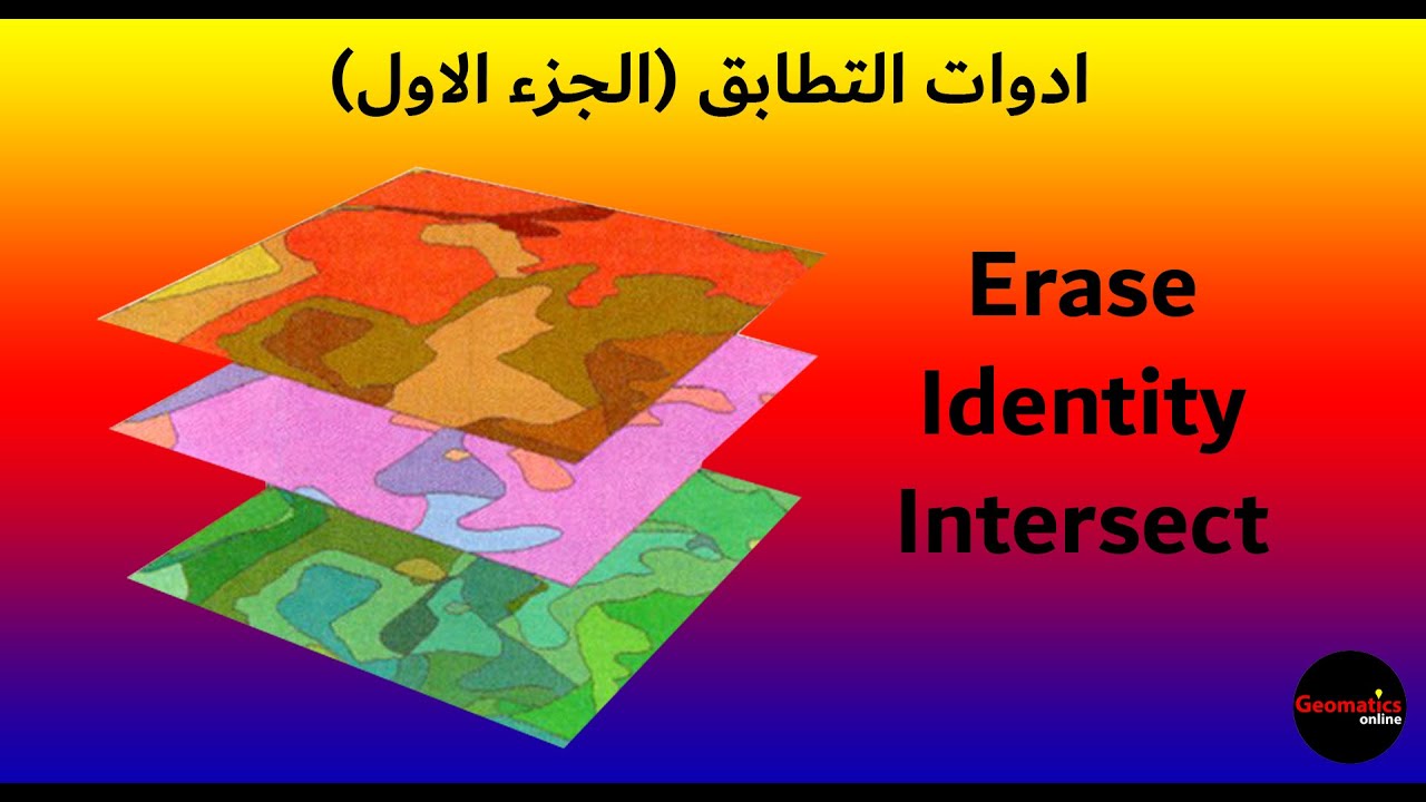 أدوات التطابق Overlay (الجزء الأول)