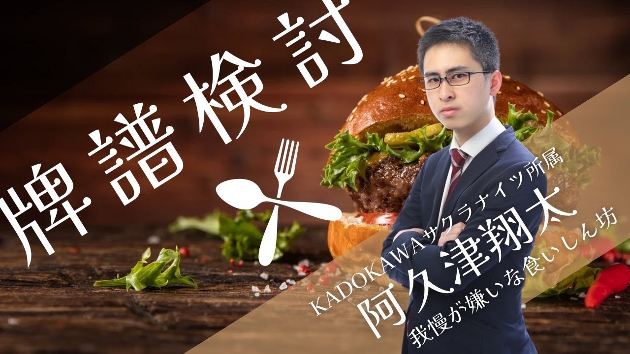 【麻雀】Mリーグ1/22第二試合牌譜検討　2025-2026シーズン