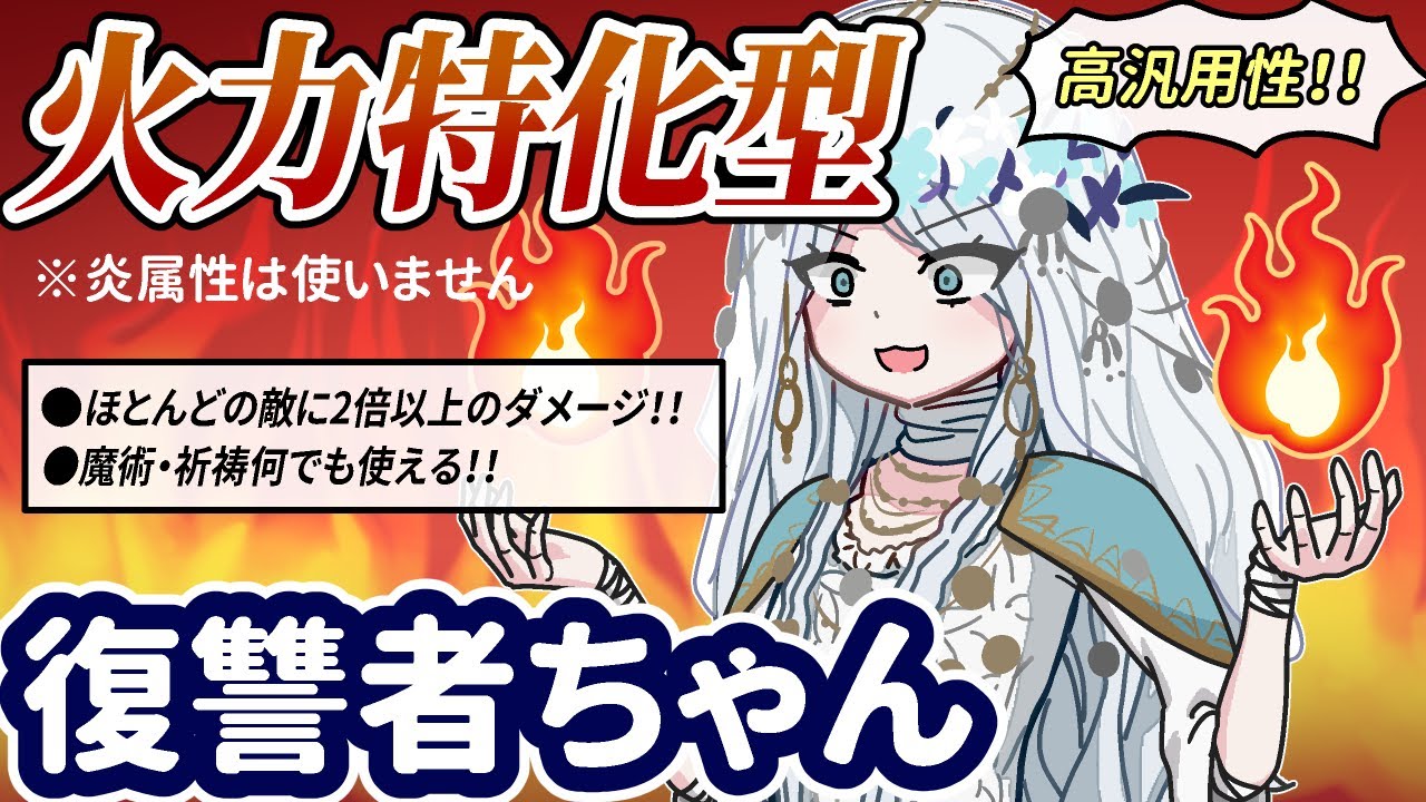【ゆっくり実況】復讐者ちゃんだって火力が出したい！！！【深度５】