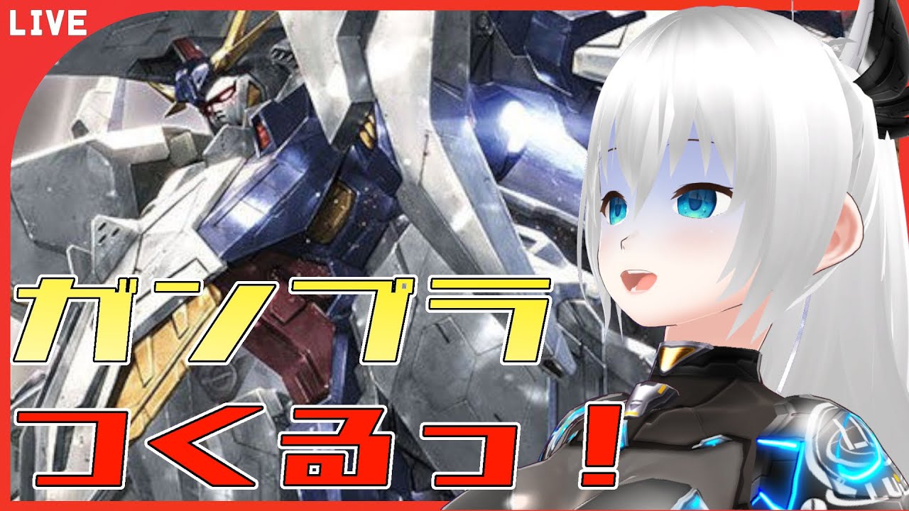【#ガンプラ】デカすぎんだろ…HGUCペーネロペー。ガンプラ制作配信っ！【#vtuber 】