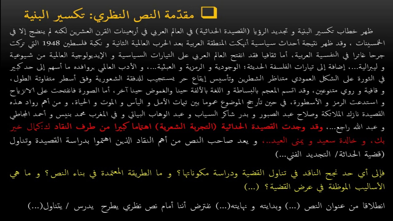 منهجية تحليل نص نظري: كيفاش نكتب مقدمة لنص نظري لجميع الخطابات مع تطبيقات)ثانية باك