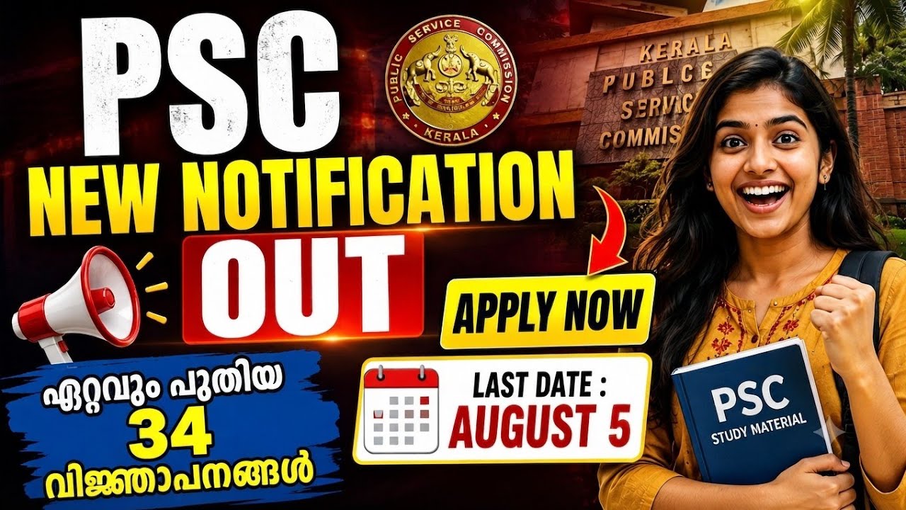 Kerala Psc New Notifications |2026 Notifications| KPSC Exams |2026PSC Exams | Smart Start Psc 